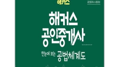 해커스 공법 체계도 할인 찬스! 후기와 꿀팁 대방출!